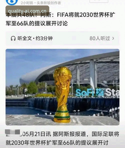 最新爱体育怎么样 2030年世界杯扩军至66队的全面解析:中国男足的机会与爱体育平台的观赛新视角