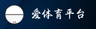 爱体育平台官网(CHINA) | 品质服务